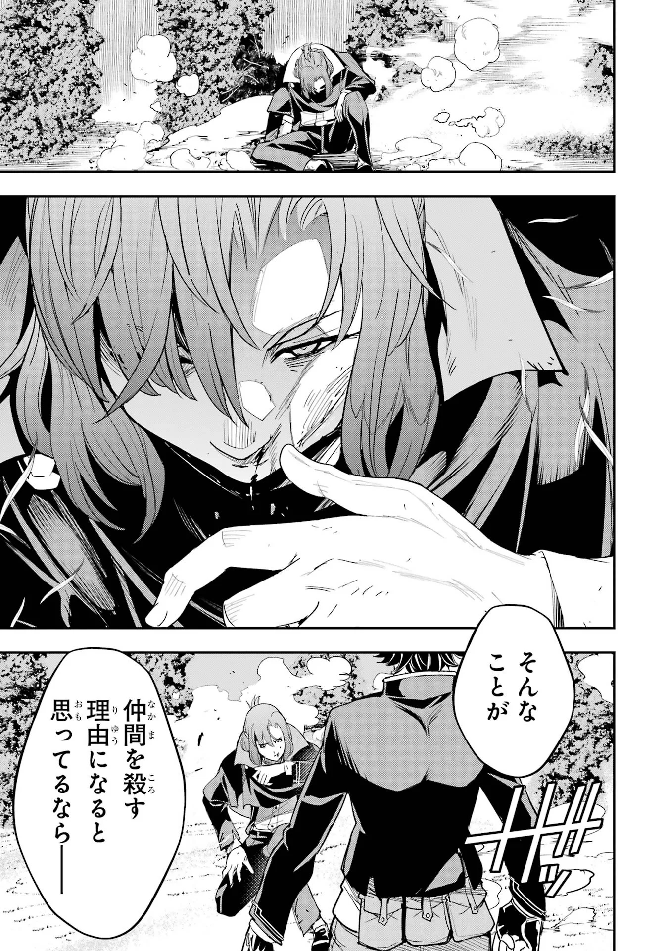 落第賢者の学院無双 二度目の転生、 ランクチート魔術師冒険録 第26話 - Page 51