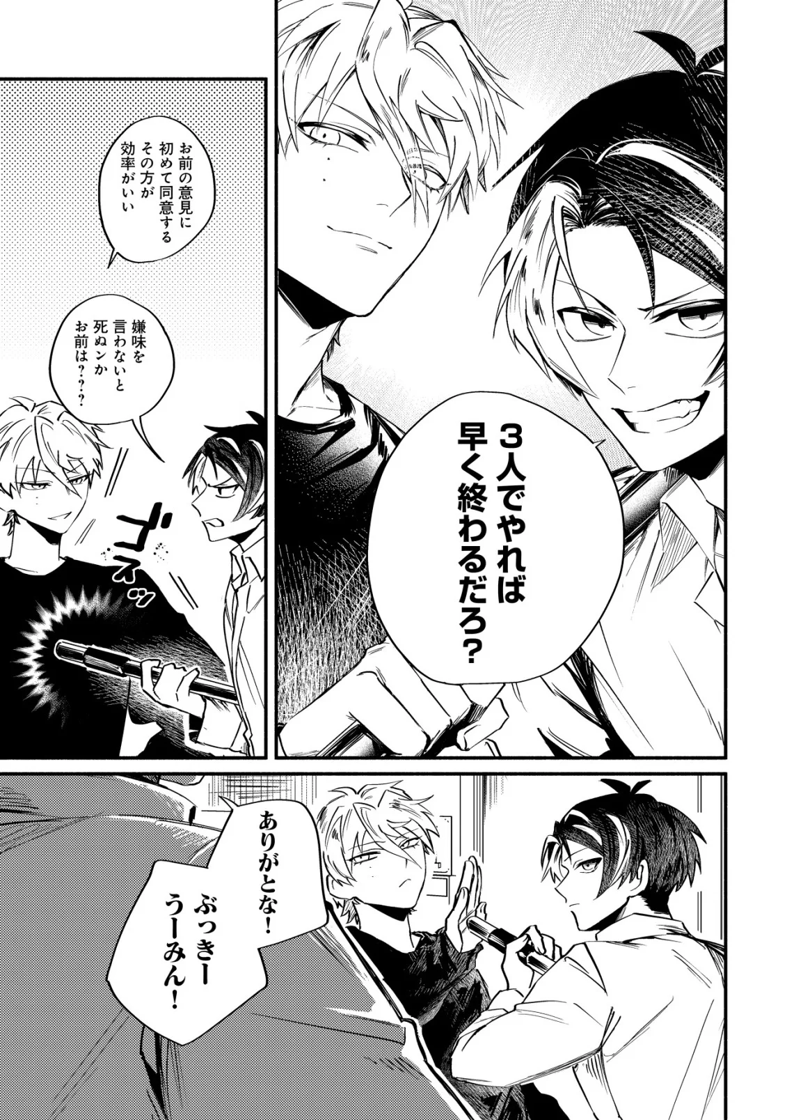 冒険しない私の異世界マニュアル 第3話 - Page 21