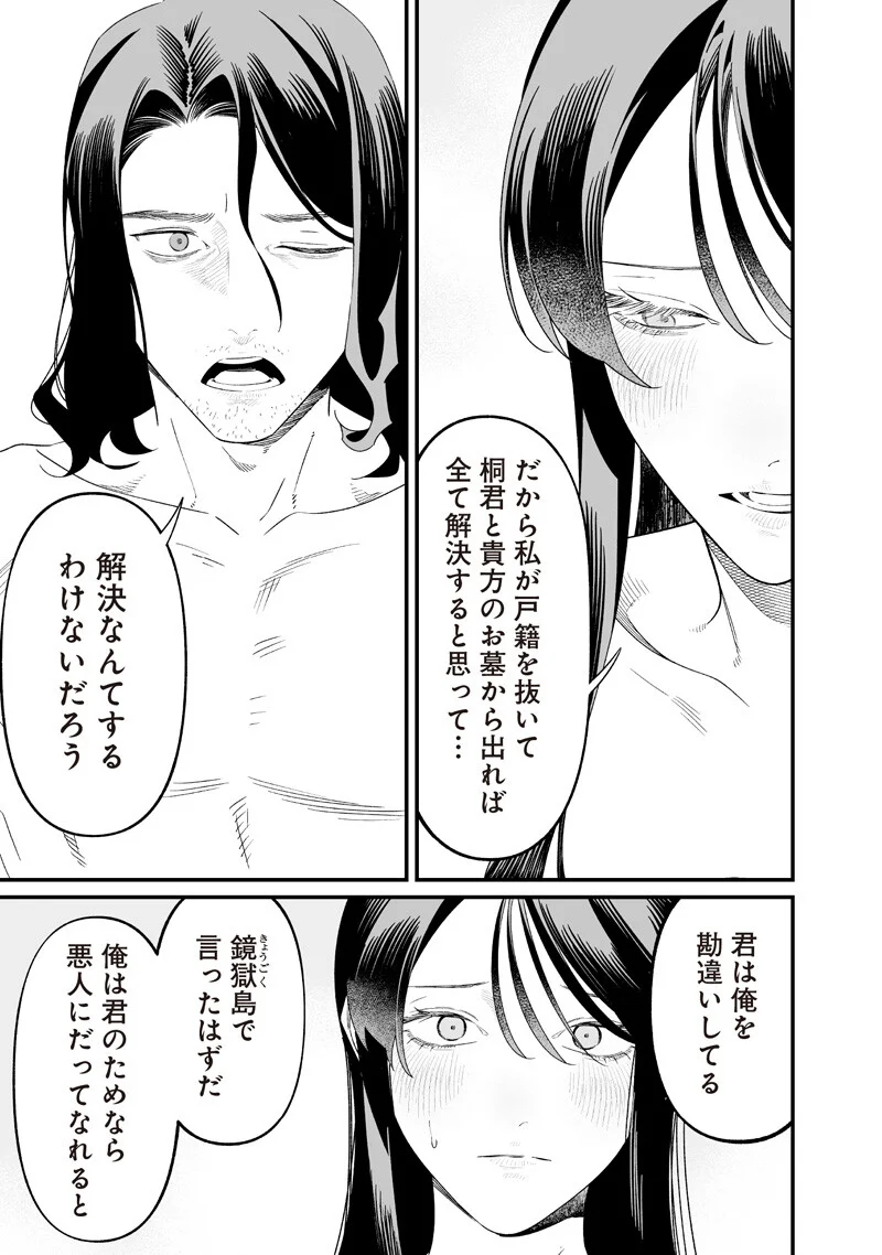 聖母の断罪 第72話 - Page 9