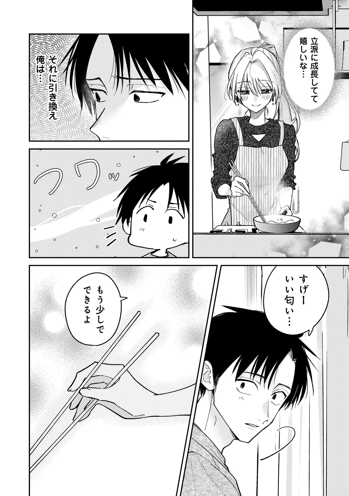 元教え子の二ノ瀬さん 第1話 - Page 26
