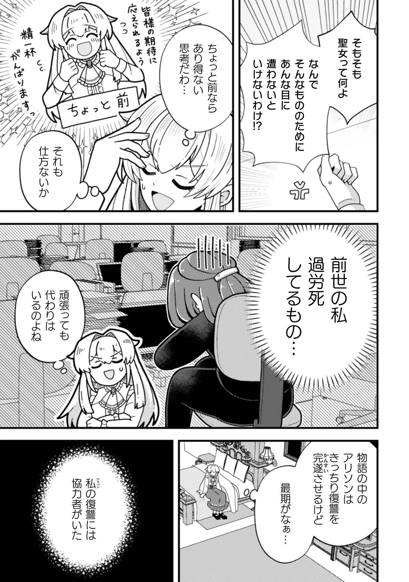 復讐姫にはなりたくないので全て悪役に押し付けます 第1話 - Page 13