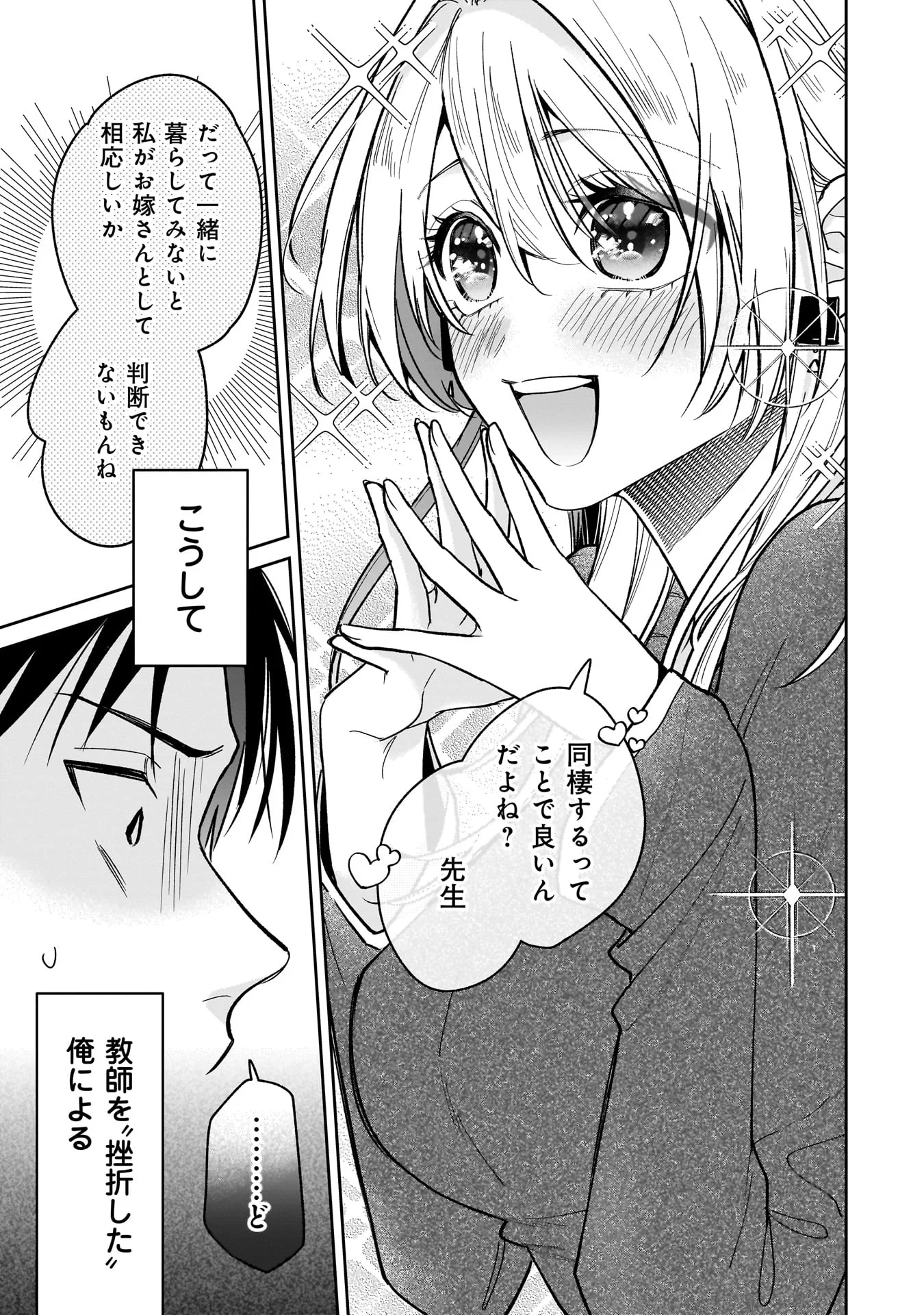 元教え子の二ノ瀬さん 第1話 - Page 45