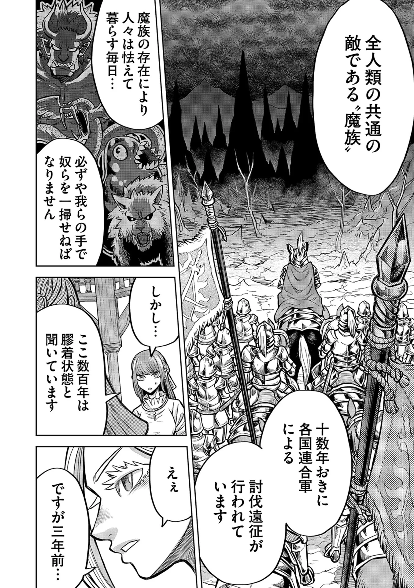 転生したら奴隷だったので、仕方なしに瞬時に成り上がろうと思います 第18話 - Page 2