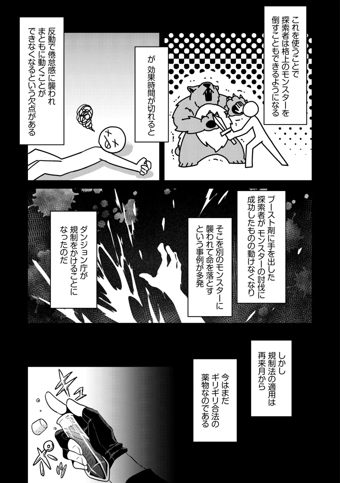 【悲報】コミュ力0オタク少女、ドラゴンをワンパンで沈めて有名配信者を助けたら不本意バズが止まらない 第11話 - Page 23