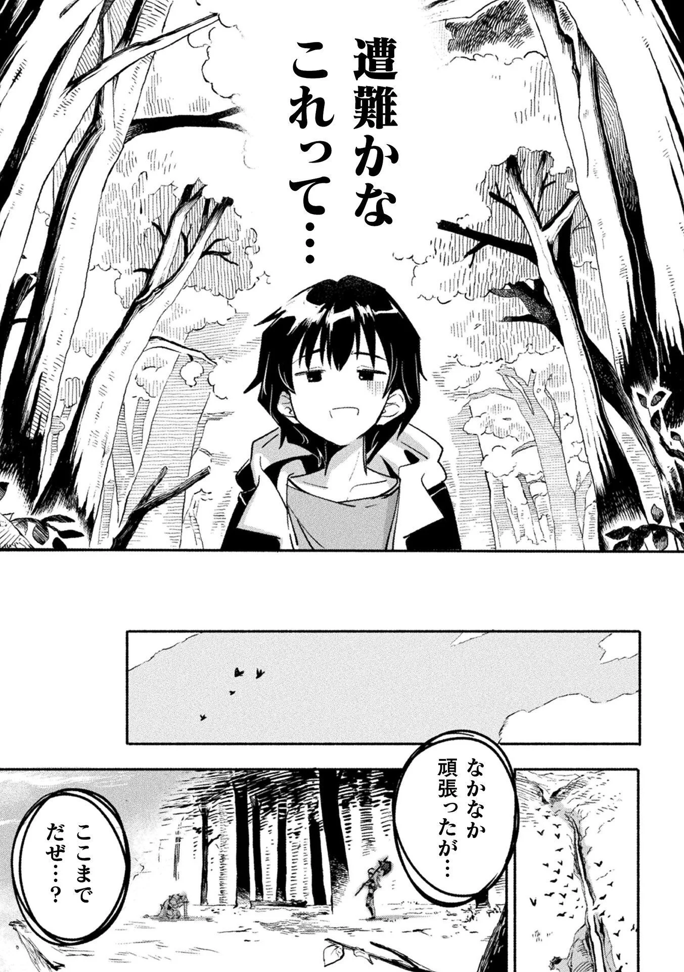 男が希少な異世界で生き抜くハーレムライフ 第1話 - Page 5