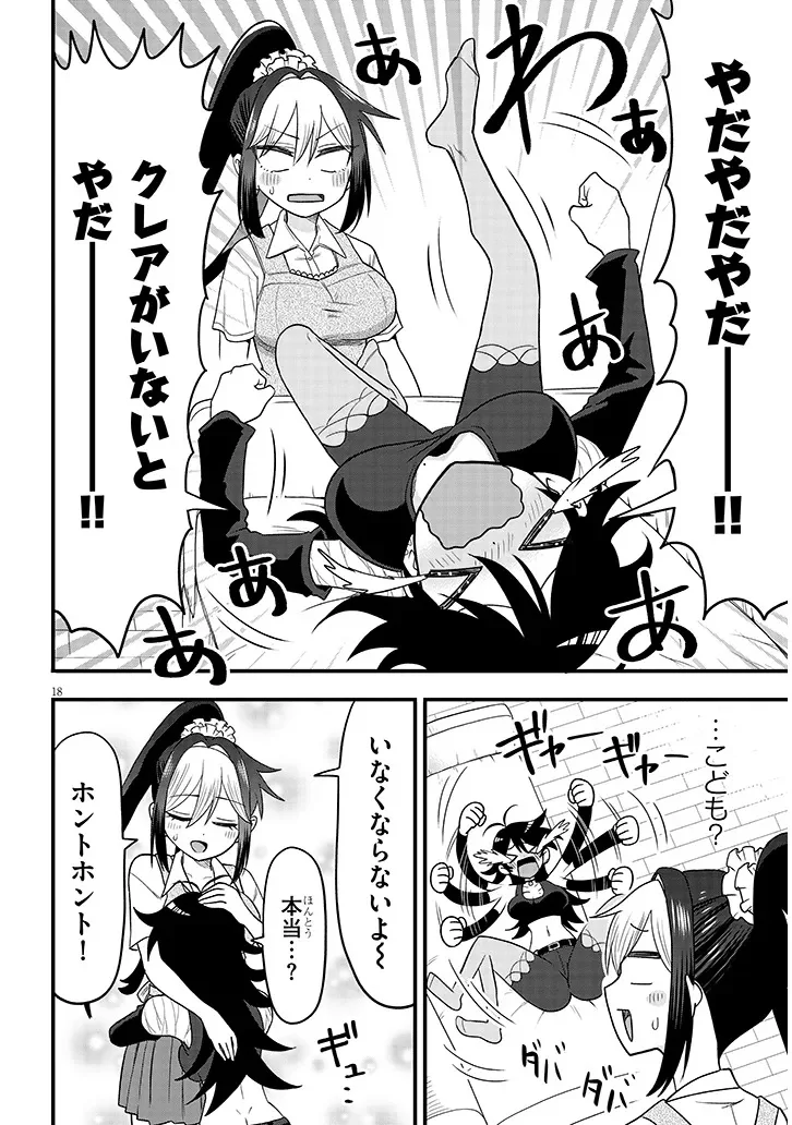 カブトムシ少女にお世話されてます 第3話 - Page 18