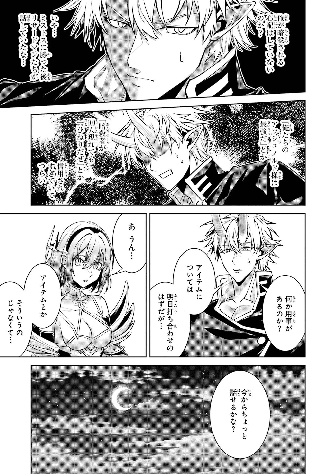 転生したら序盤で死ぬ中ボスだった ヒロイン眷属化で生き残る 第36話 - Page 59