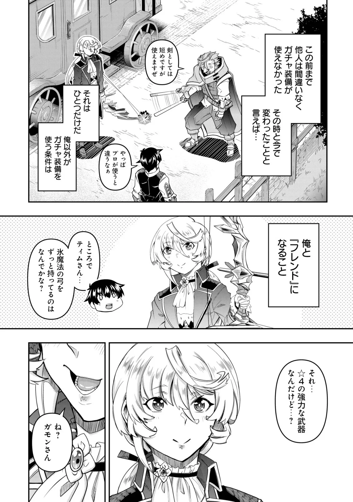 〜勇者のスキルとして与えられた『ガチャ』の確率がシブ過ぎるんですけど、何とかなりませんかね 第6話 - Page 2