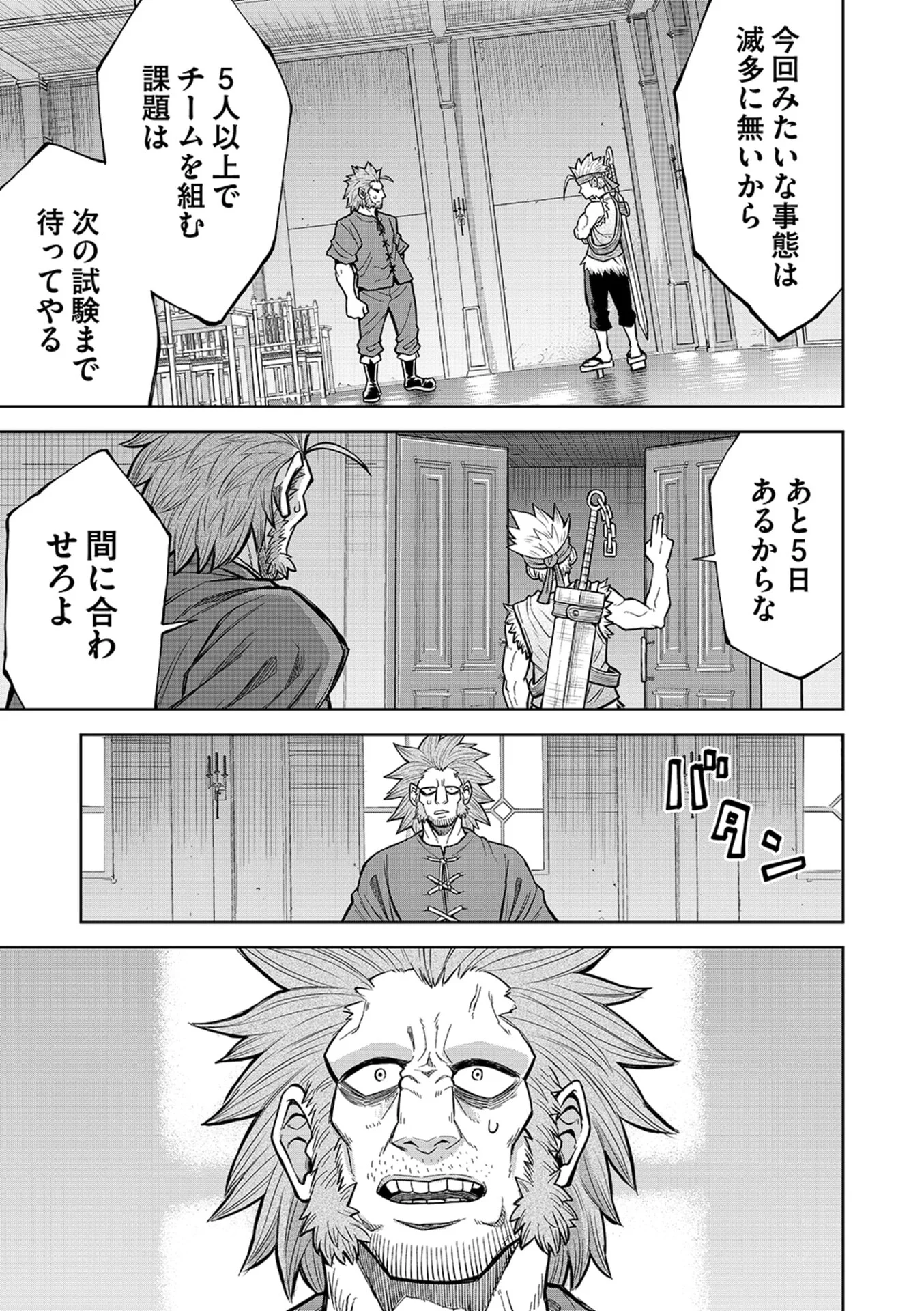 転生したら奴隷だったので、仕方なしに瞬時に成り上がろうと思います 第16話 - Page 10
