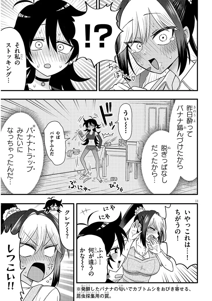 カブトムシ少女にお世話されてます 第3話 - Page 13