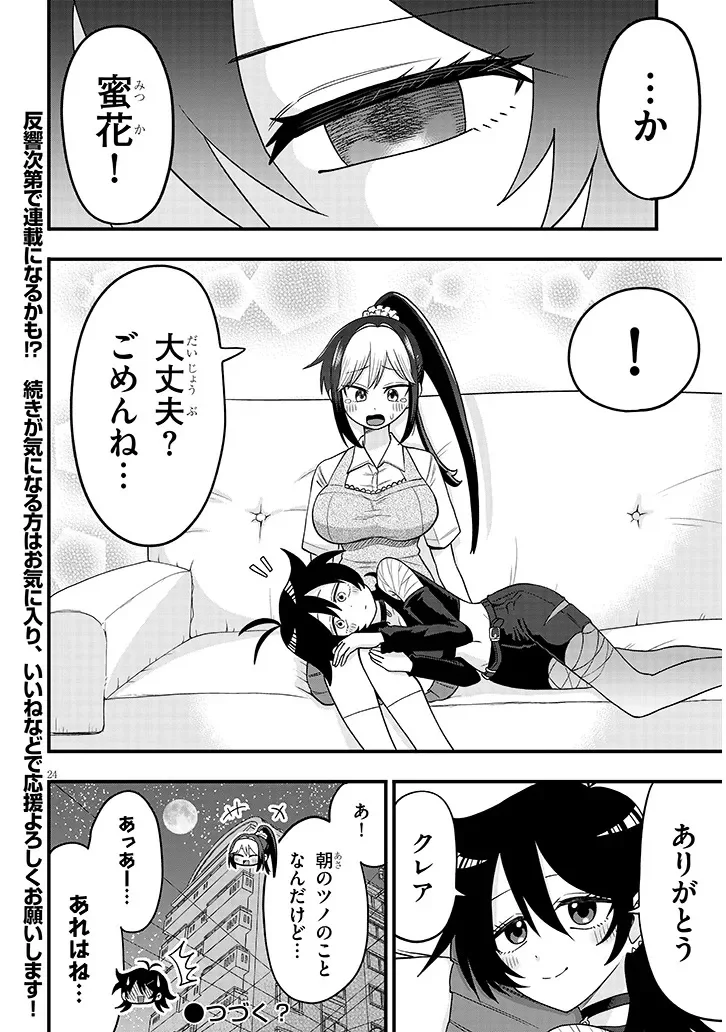 カブトムシ少女にお世話されてます 第3話 - Page 24