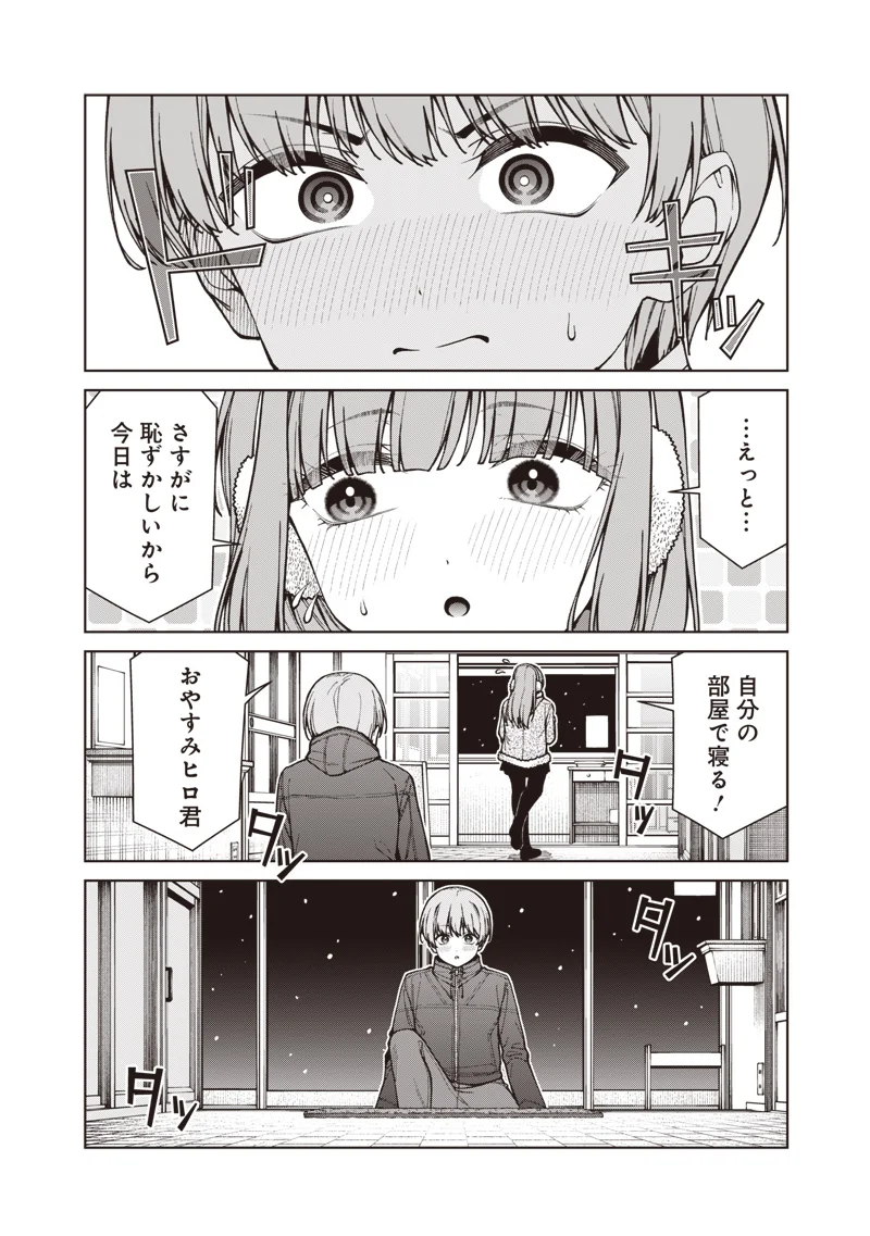 あなた達それでも先生ですかっ 第35.2話 - Page 20