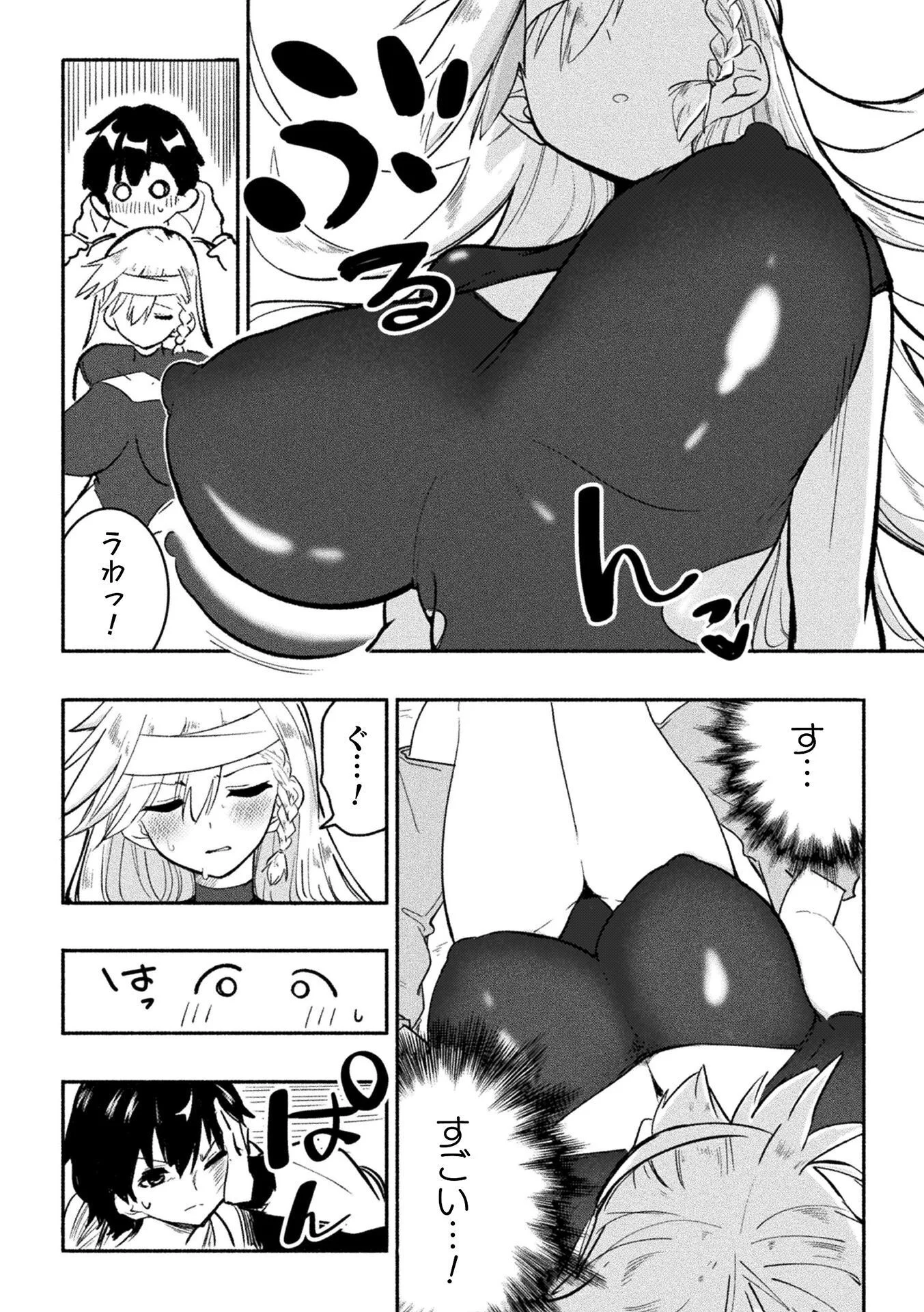男が希少な異世界で生き抜くハーレムライフ 第1話 - Page 18