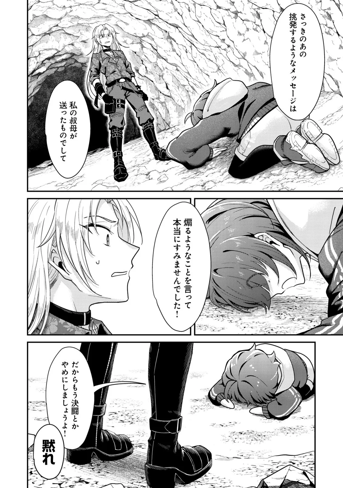 【悲報】コミュ力0オタク少女、ドラゴンをワンパンで沈めて有名配信者を助けたら不本意バズが止まらない 第11話 - Page 4