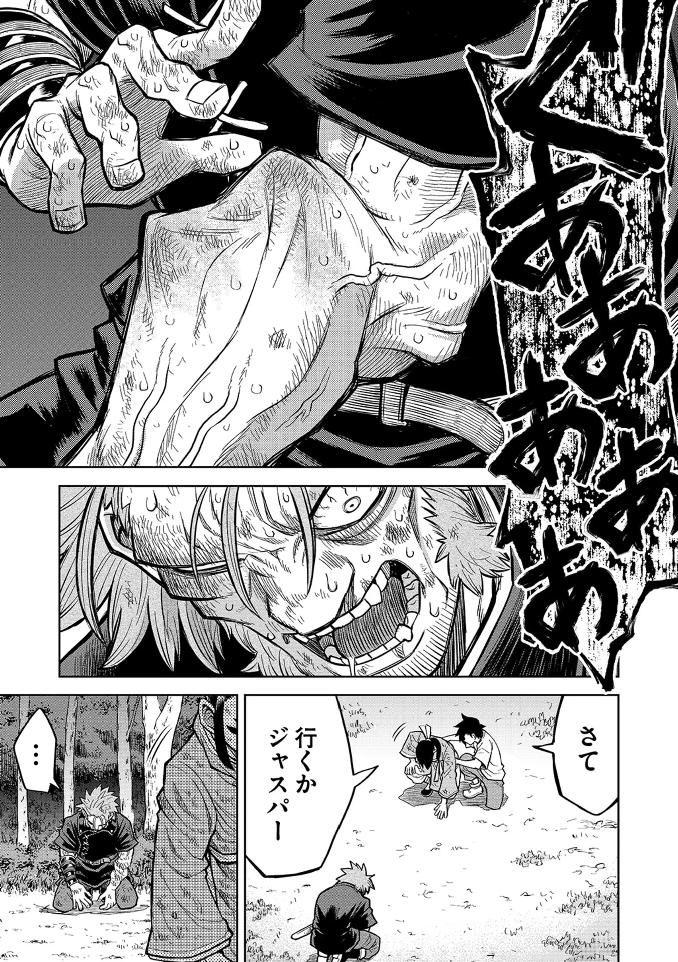 転生したら奴隷だったので、仕方なしに瞬時に成り上がろうと思います 第16話 - Page 2
