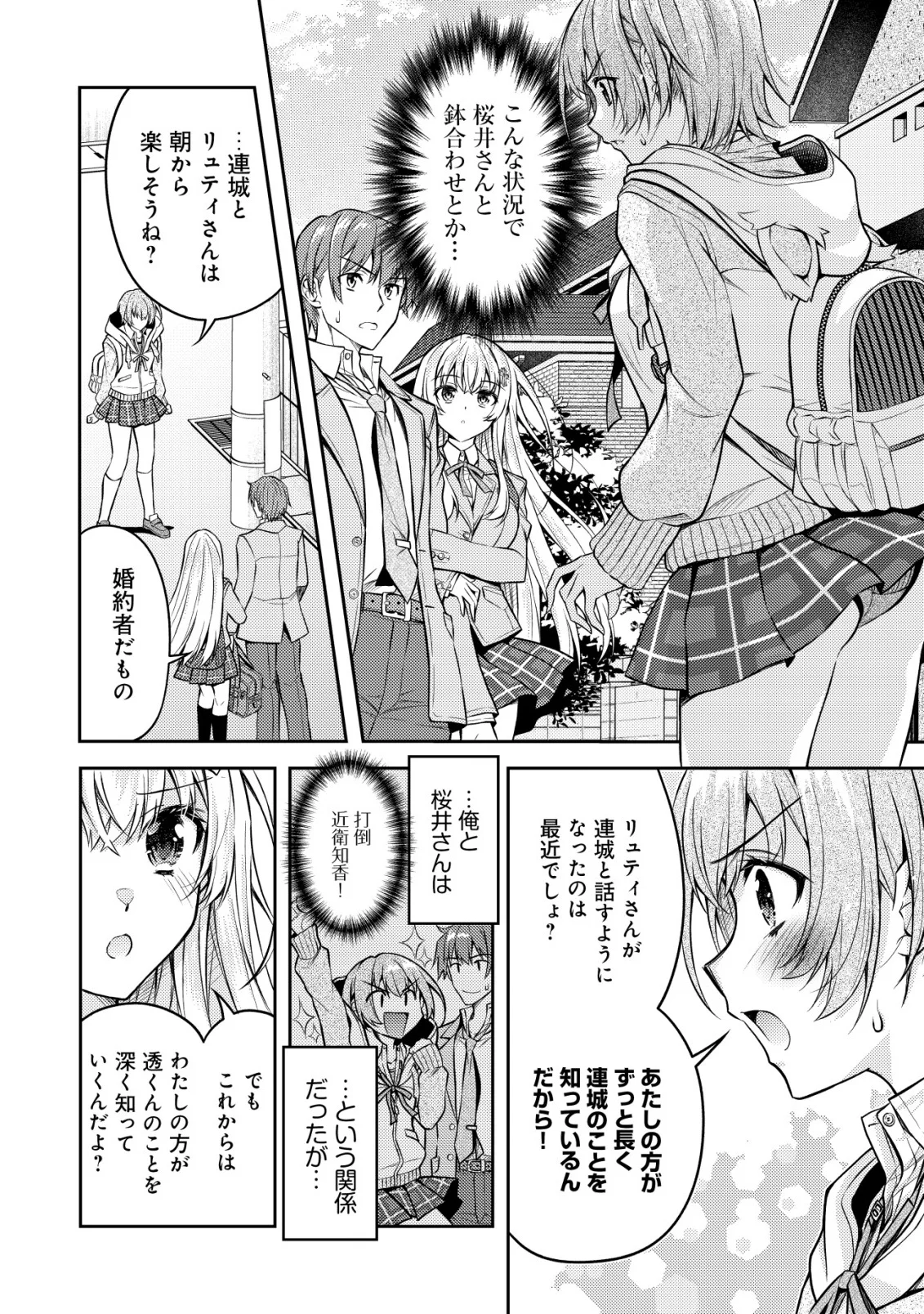 北欧美少女のクラスメイトが、婚約者になったらデレデレの甘々になってしまった件について 第8話 - Page 2