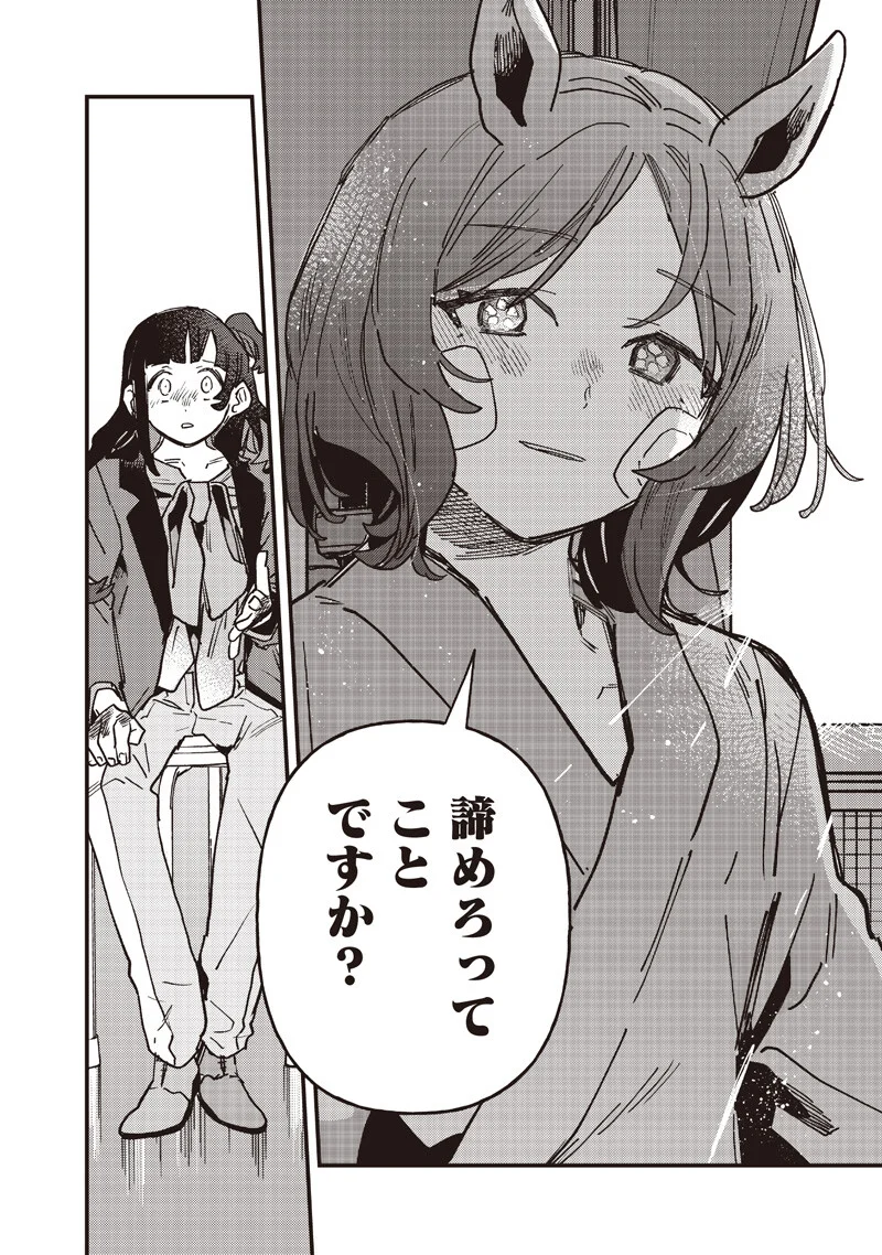 ウマ娘 プリティーダービー スターブロッサム 第61.2話 - Page 4