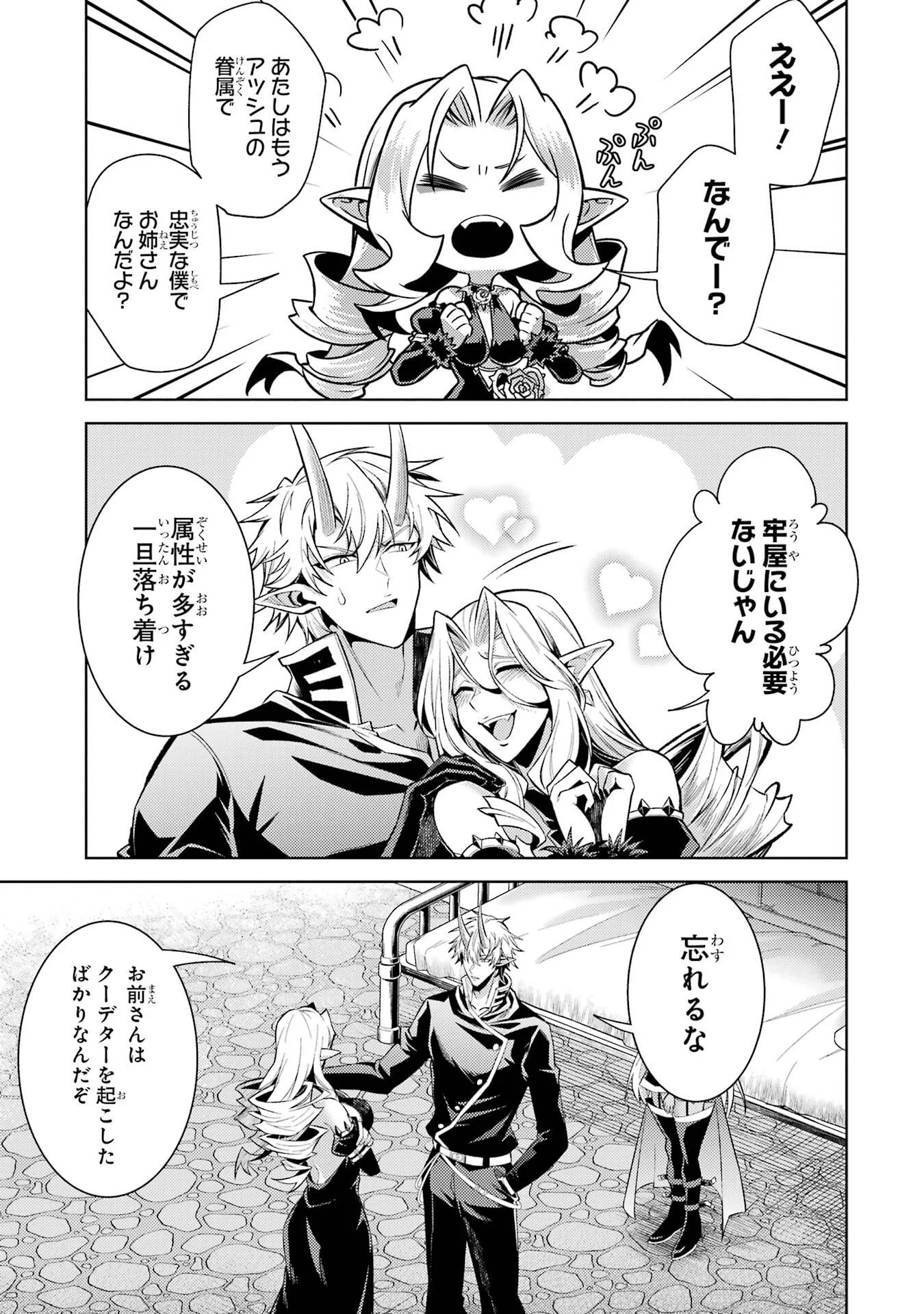 転生したら序盤で死ぬ中ボスだった ヒロイン眷属化で生き残る 第36話 - Page 43