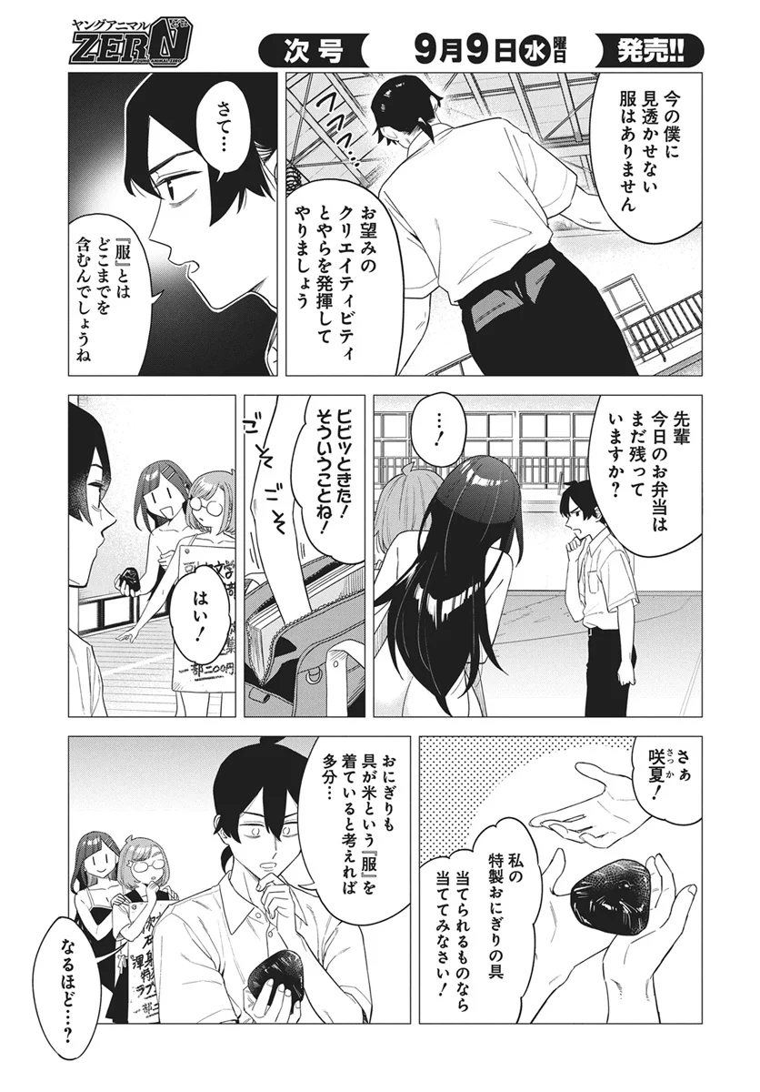 出オチみたいな設定を付与してくる編集のアイラ先輩 第1話 - Page 27