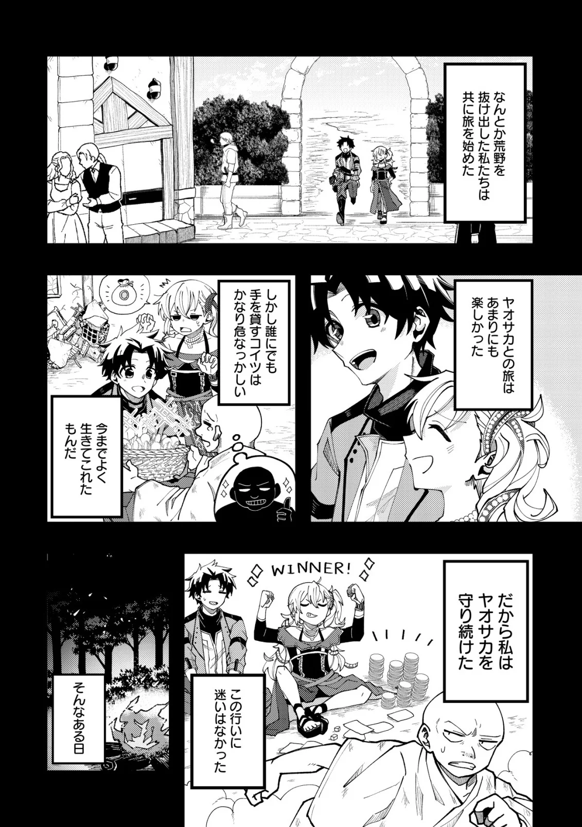 不老不死のお薬だしときますね 第8話 - Page 26