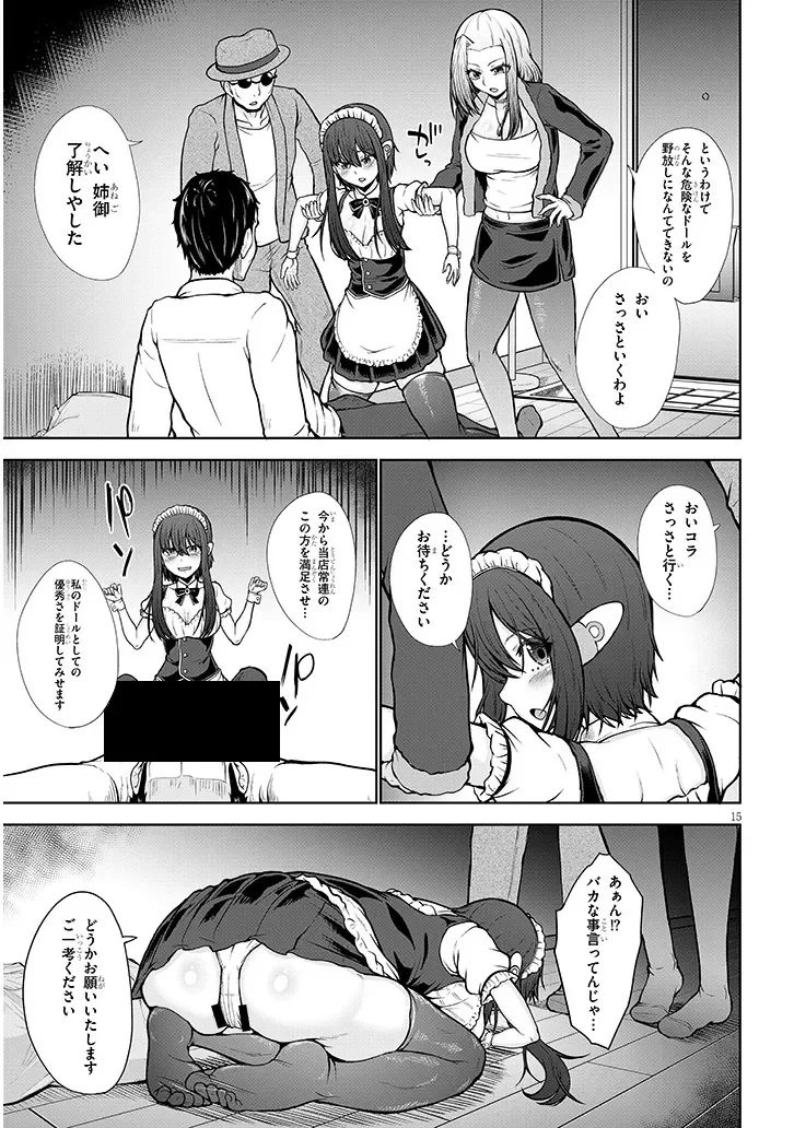 ご奉仕ドールと絶倫おっさん 第0話 - Page 15