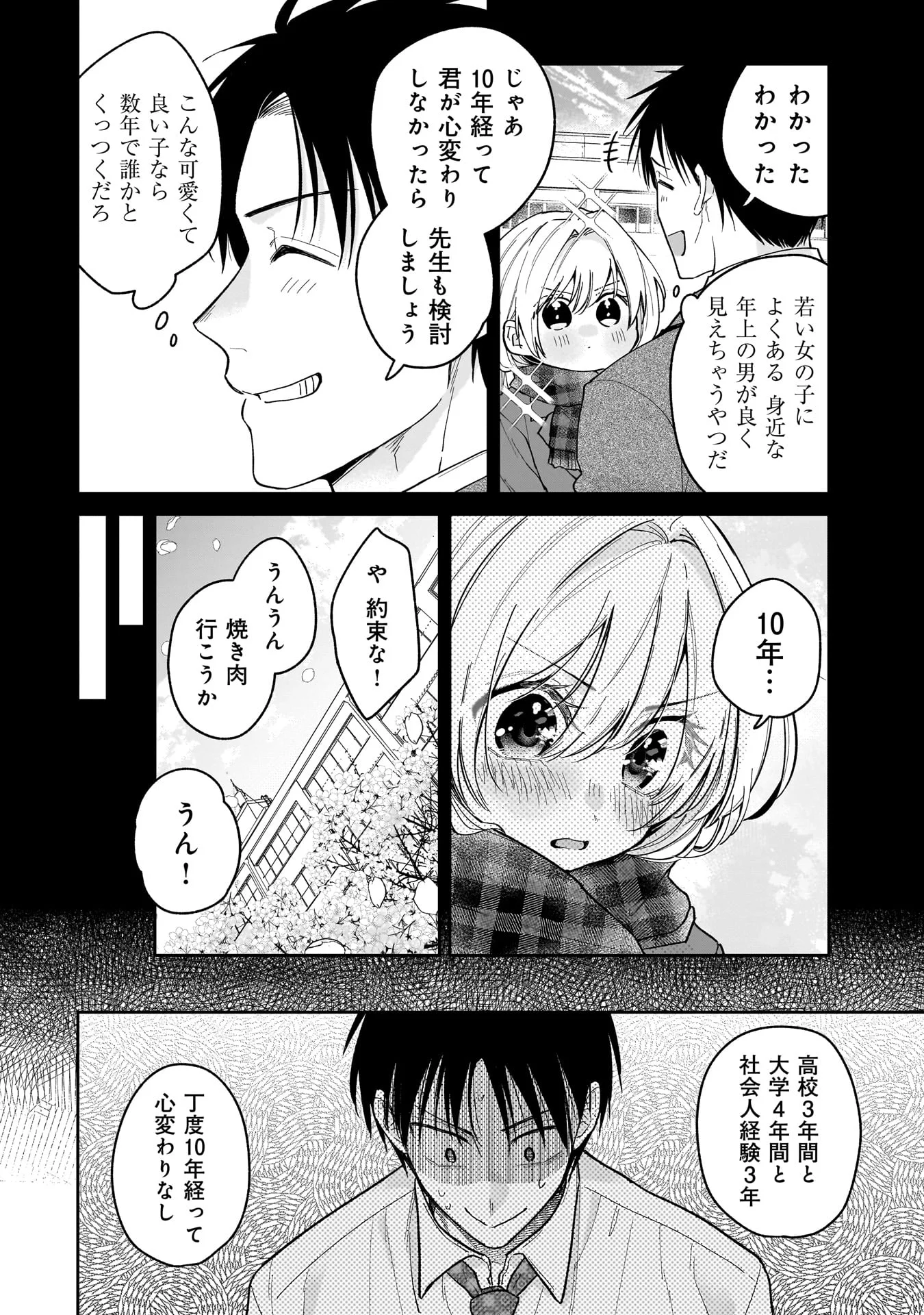 元教え子の二ノ瀬さん 第1話 - Page 22