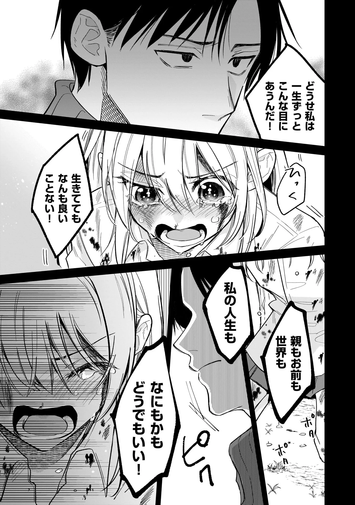 元教え子の二ノ瀬さん 第1話 - Page 13