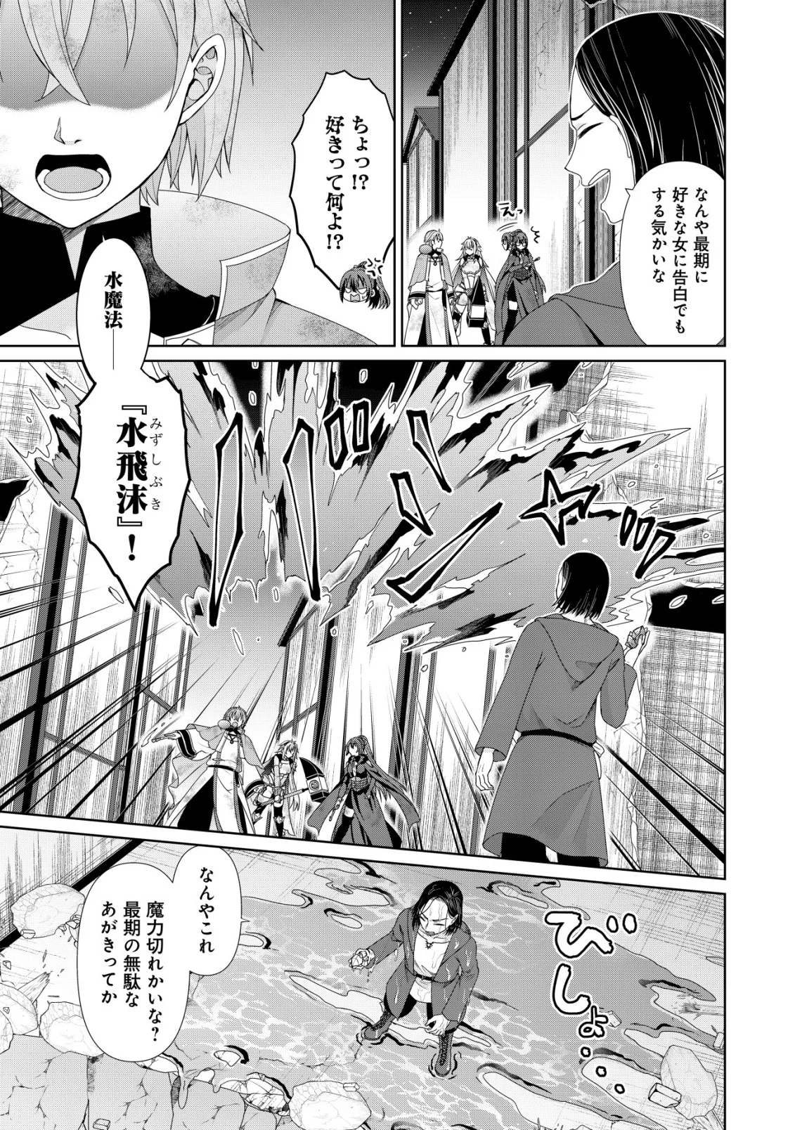 水魔法なんて使えないと追放されたけど、水が万能だと気がつき水の賢者と呼ばれるまでに成長しました 今更水不足と泣きついても簡単には譲れません 第15話 - Page 3