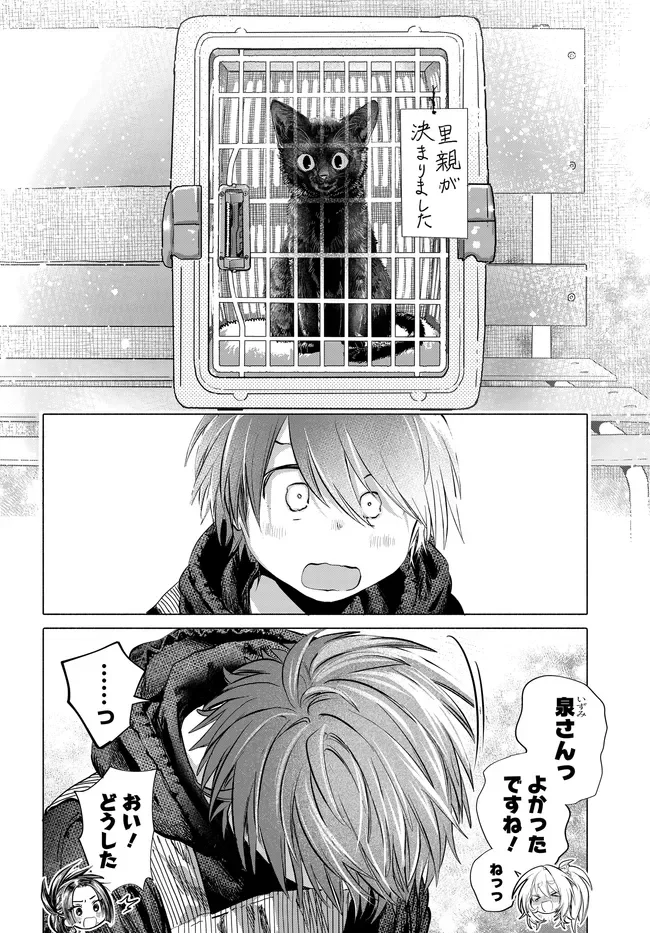 まんきつしたい常連さん 第50.2話 - Page 6