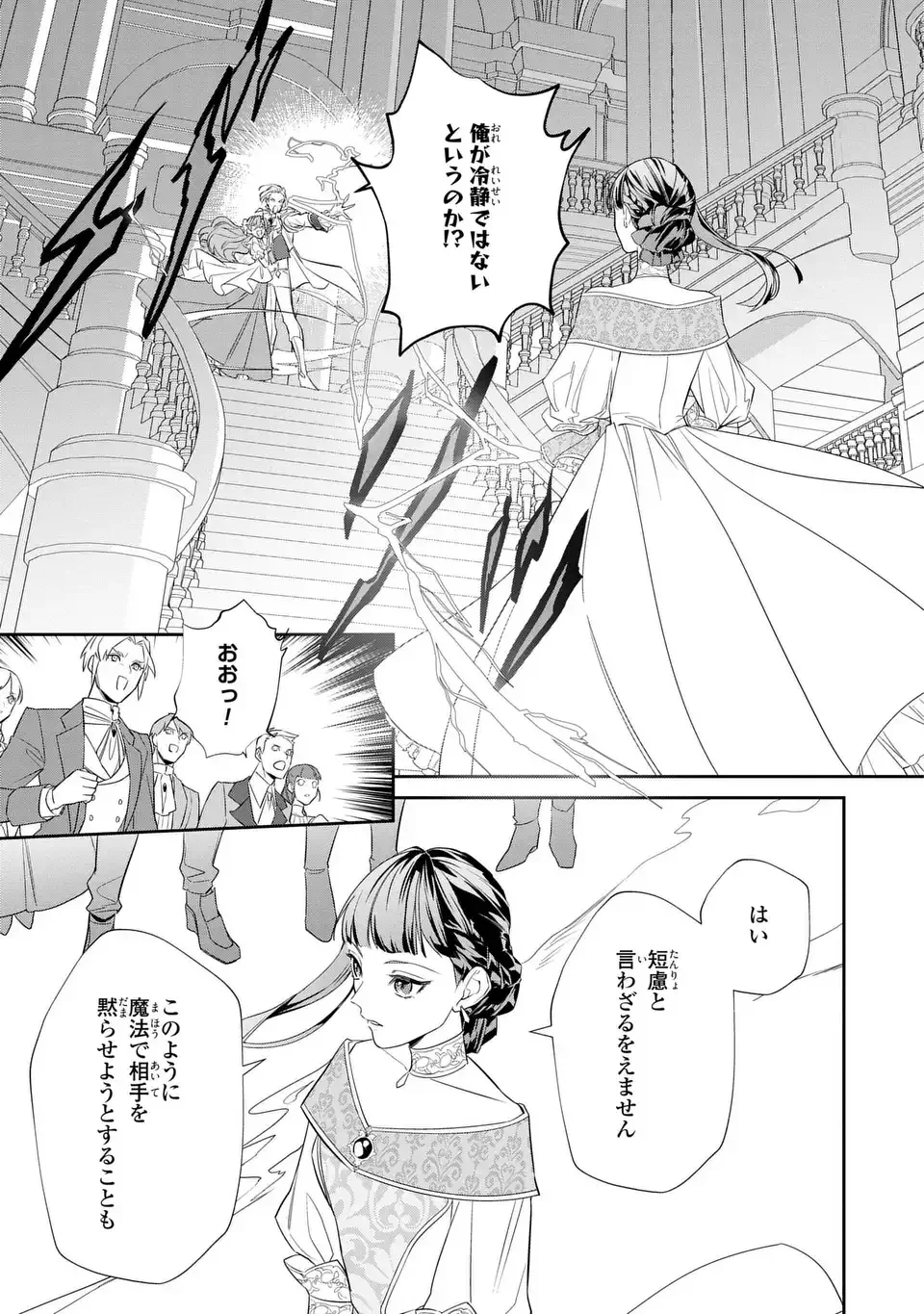 婚約破棄された令嬢は変人公爵に嫁がされる 王太子が迎えにきたけど、夫がかわゆすぎてそれどころじゃない 第1話 - Page 9