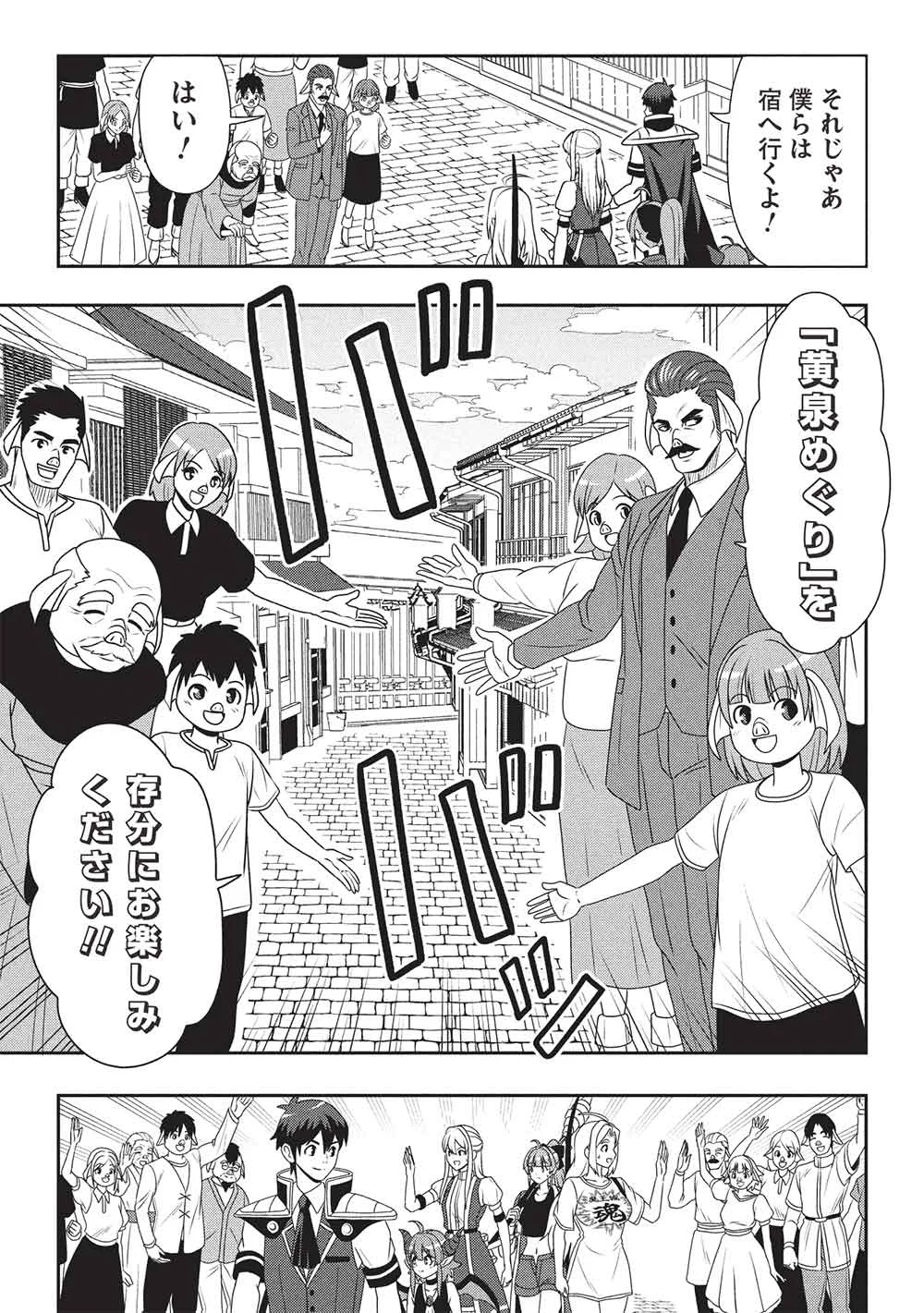 ワンランク上の異世界ツアー 第4話 - Page 12