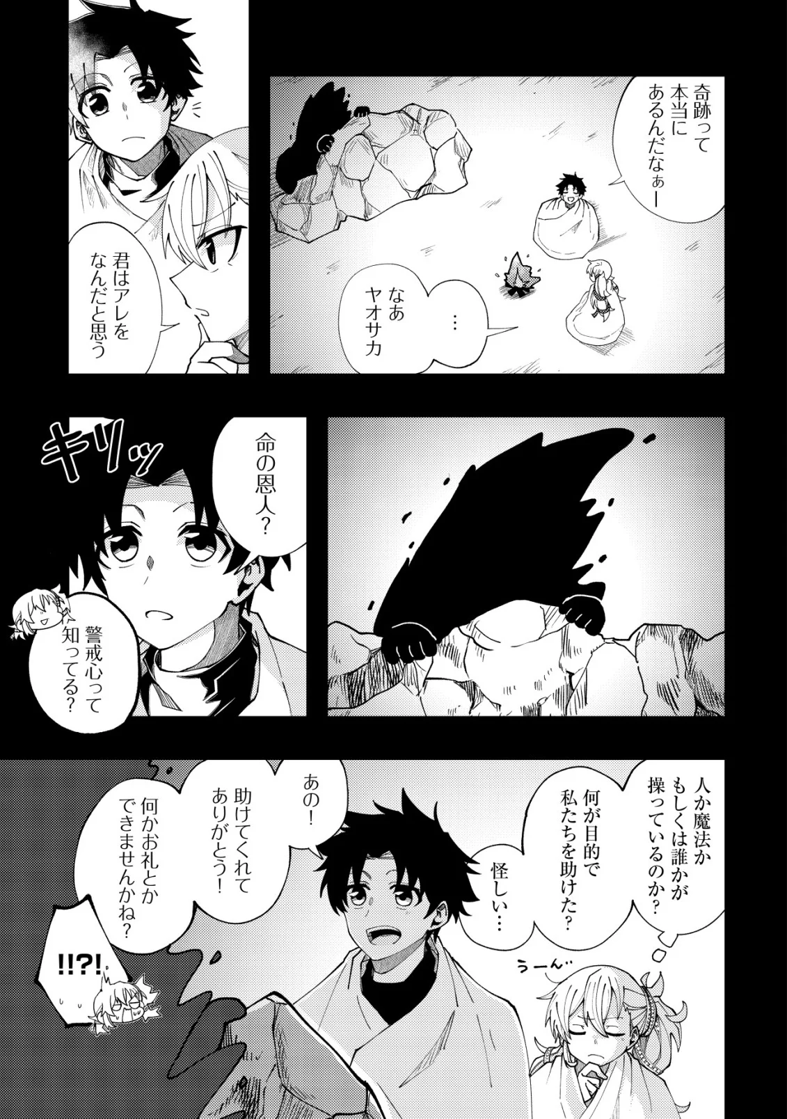 不老不死のお薬だしときますね 第8話 - Page 21