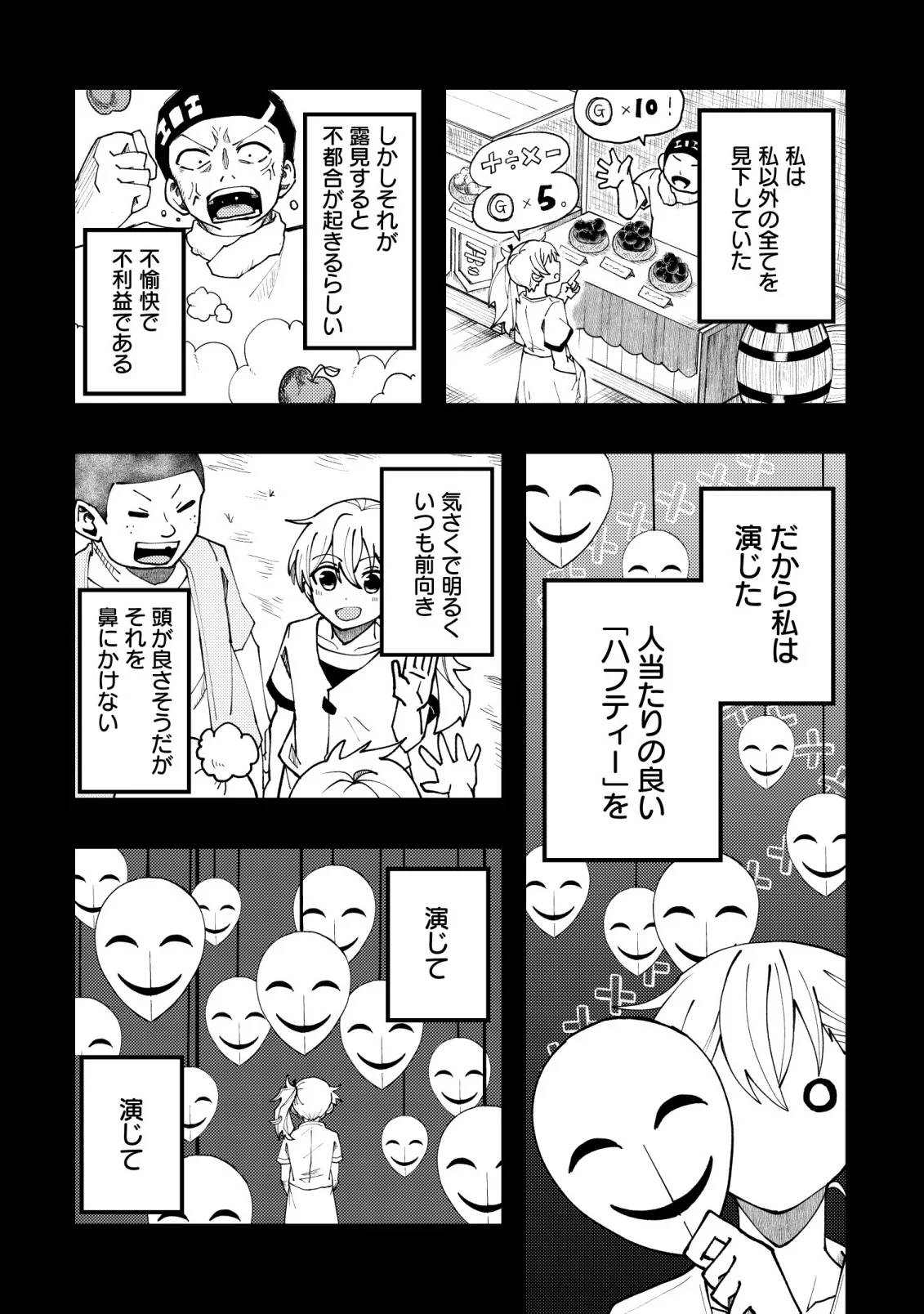 不老不死のお薬だしときますね 第8話 - Page 6