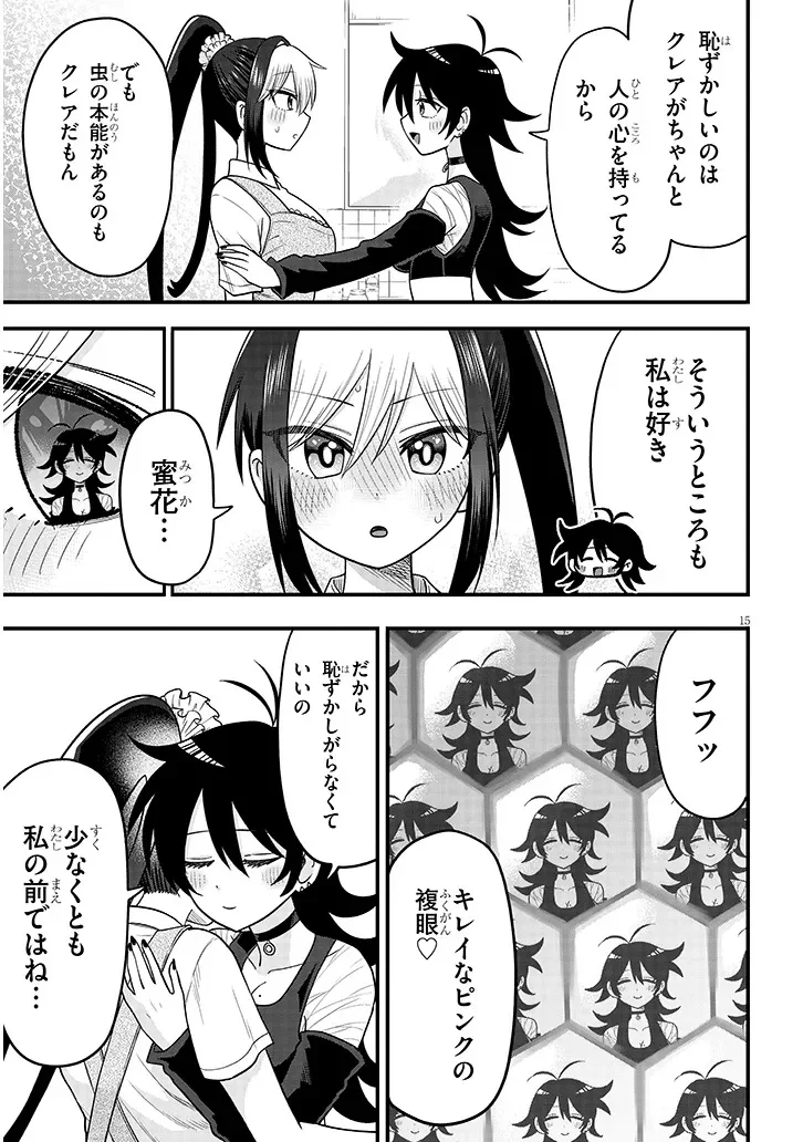 カブトムシ少女にお世話されてます 第3話 - Page 15