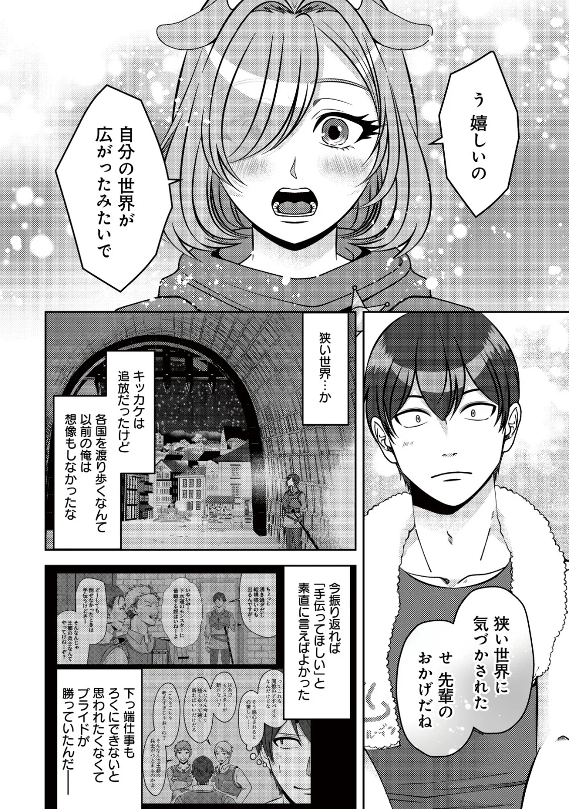 ただの門番、実は最強だと気づかない 貴族の子弟を注意したせいで国から追放されたので、仕事の引継ぎをお願いしますね。ええ、ドラゴンや古代ゴーレムが湧いたりする、ただの下水道掃除です 第19話 - Page 14