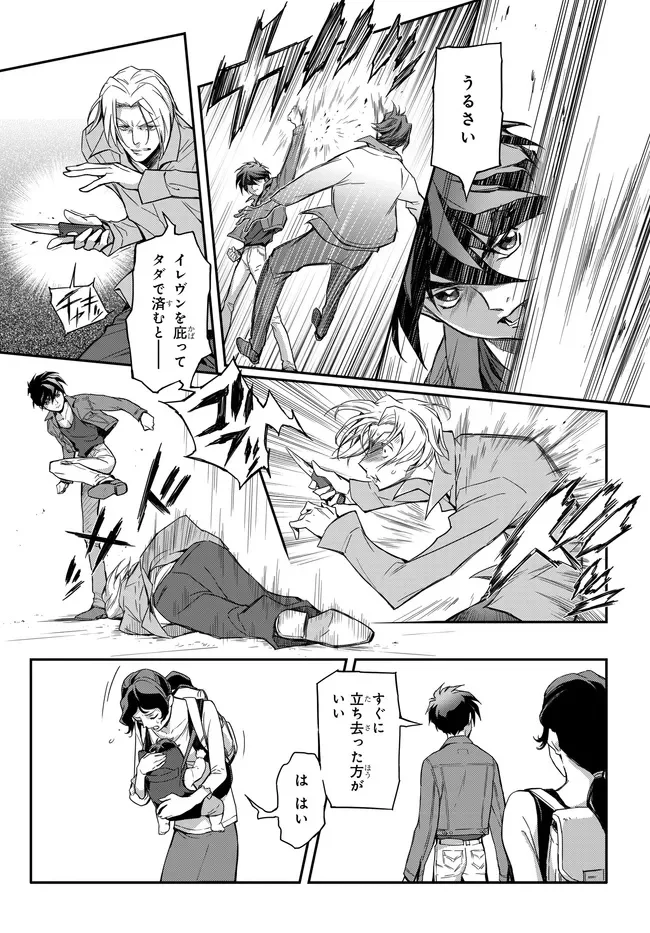 コードギアス 反逆のルルーシュ メヌエット・ゼロ 第1.1話 - Page 23