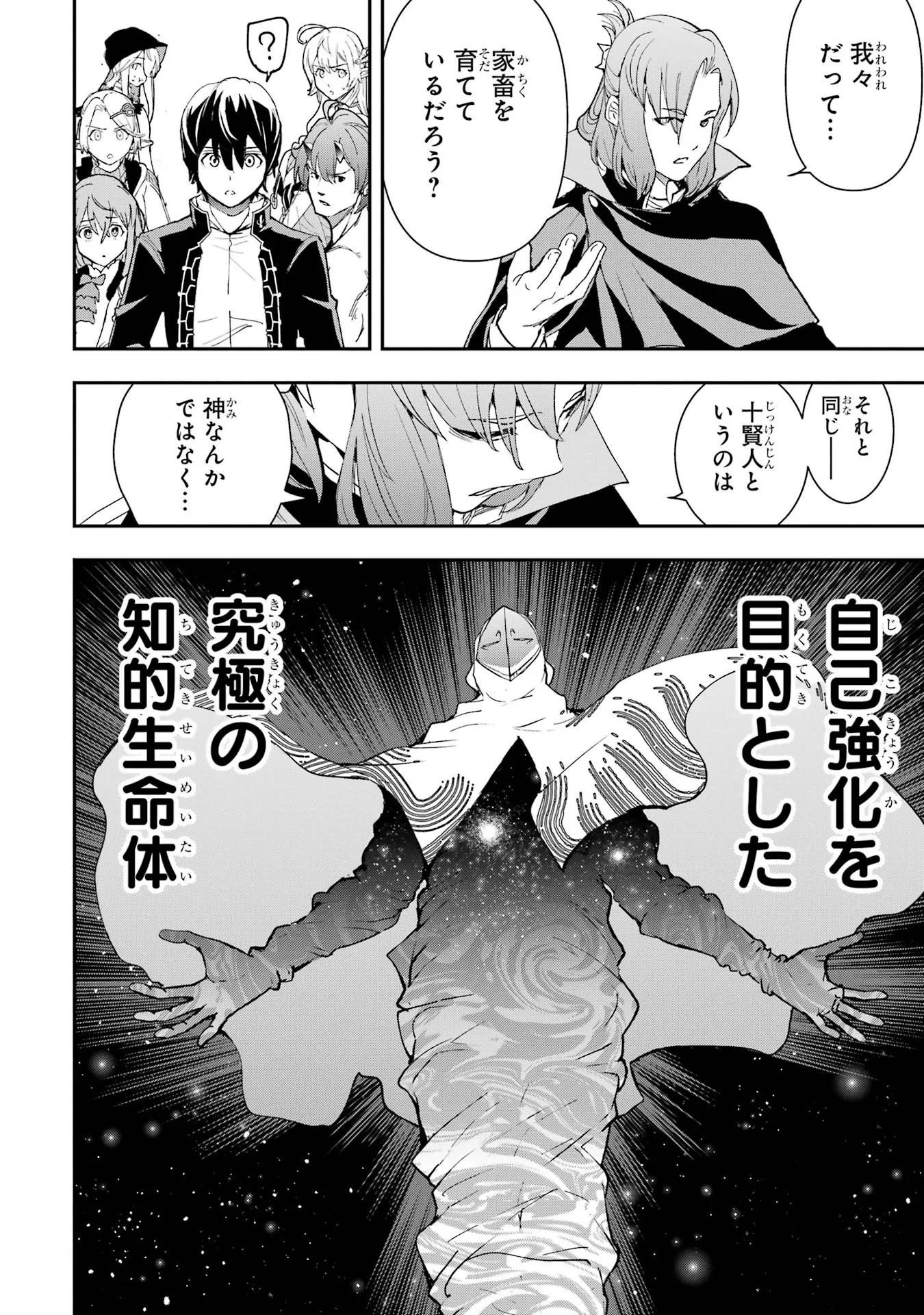 落第賢者の学院無双 二度目の転生、 ランクチート魔術師冒険録 第26話 - Page 36