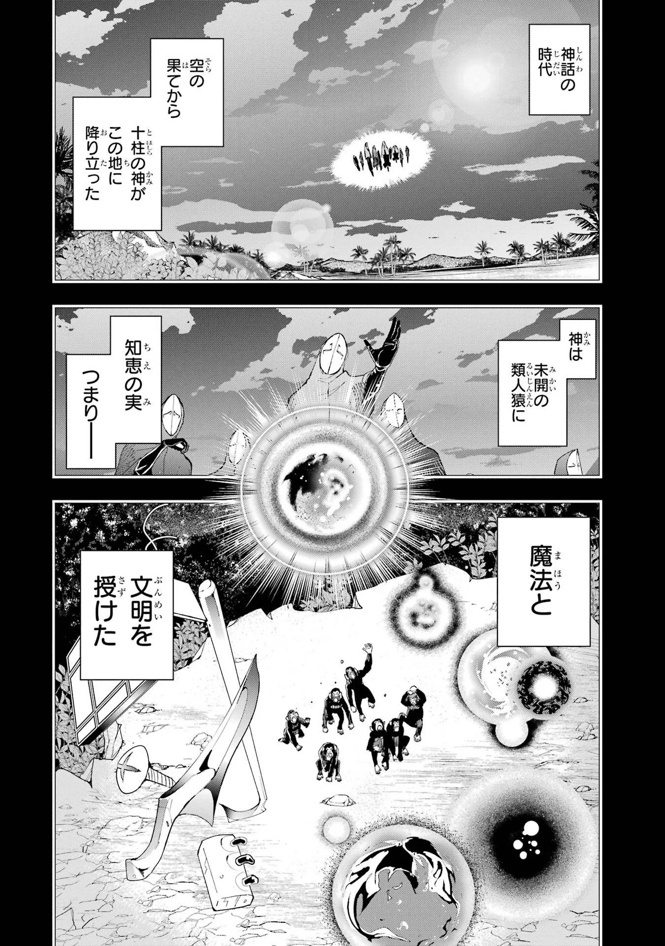 落第賢者の学院無双 二度目の転生、 ランクチート魔術師冒険録 第26話 - Page 24
