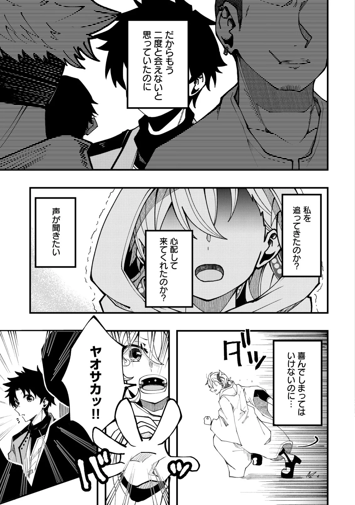 不老不死のお薬だしときますね 第8話 - Page 31