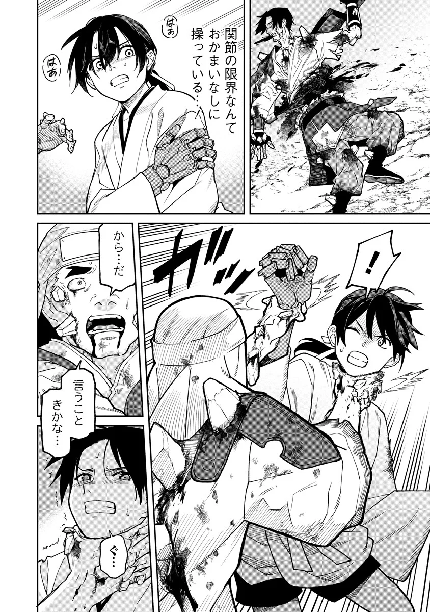 石神戦記 第37.1話 - Page 8