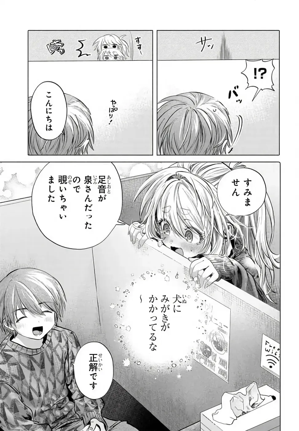まんきつしたい常連さん 第52.1話 - Page 3