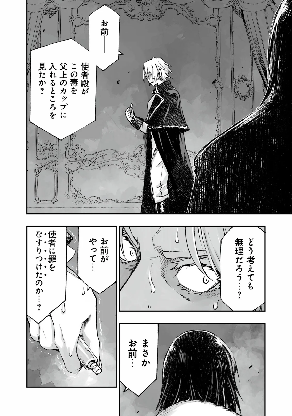 ツインリンカネーション ―双子転生― ～ヤンデレ幼馴染に刺されて転生したけど、妹のおかしな言動は気にしないものとする～ 第13話 - Page 14
