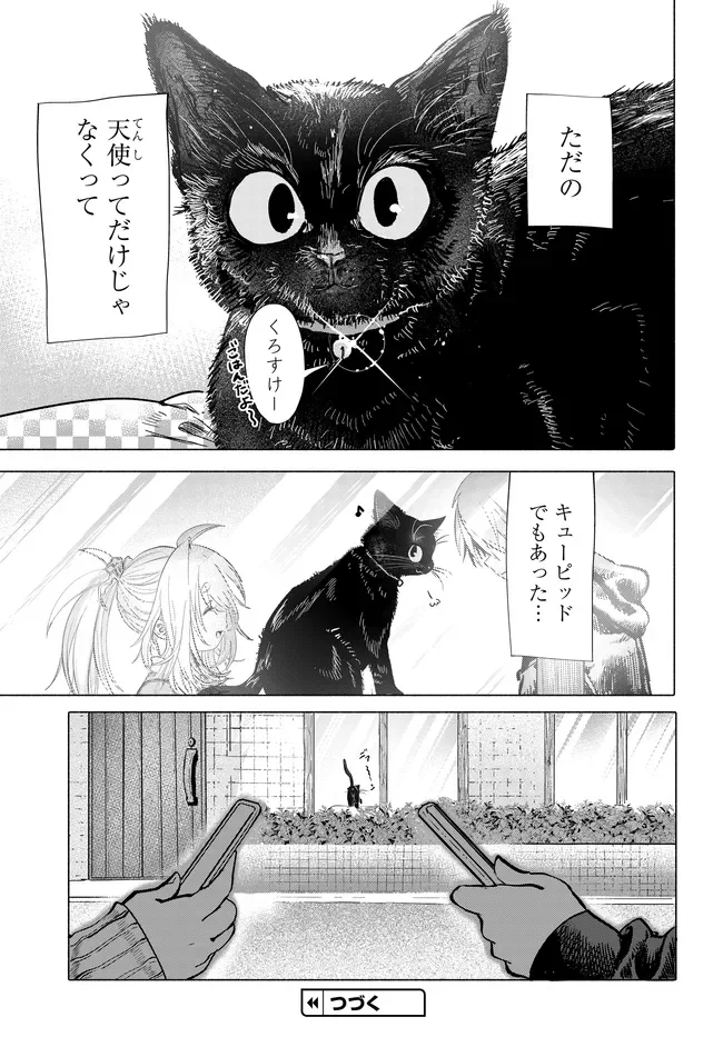 まんきつしたい常連さん 第50.2話 - Page 11