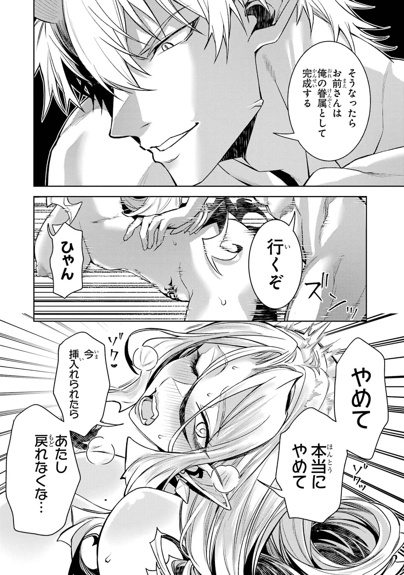転生したら序盤で死ぬ中ボスだった ヒロイン眷属化で生き残る 第36話 - Page 20