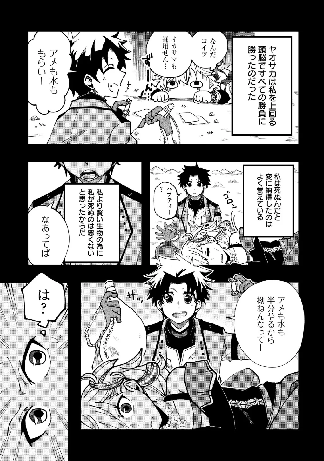 不老不死のお薬だしときますね 第8話 - Page 13