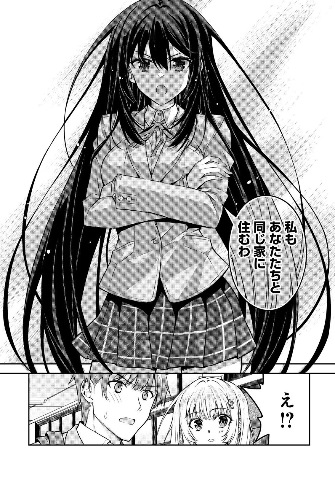 北欧美少女のクラスメイトが、婚約者になったらデレデレの甘々になってしまった件について 第8話 - Page 16