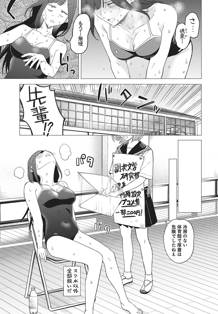 出オチみたいな設定を付与してくる編集のアイラ先輩 第1話 - Page 21