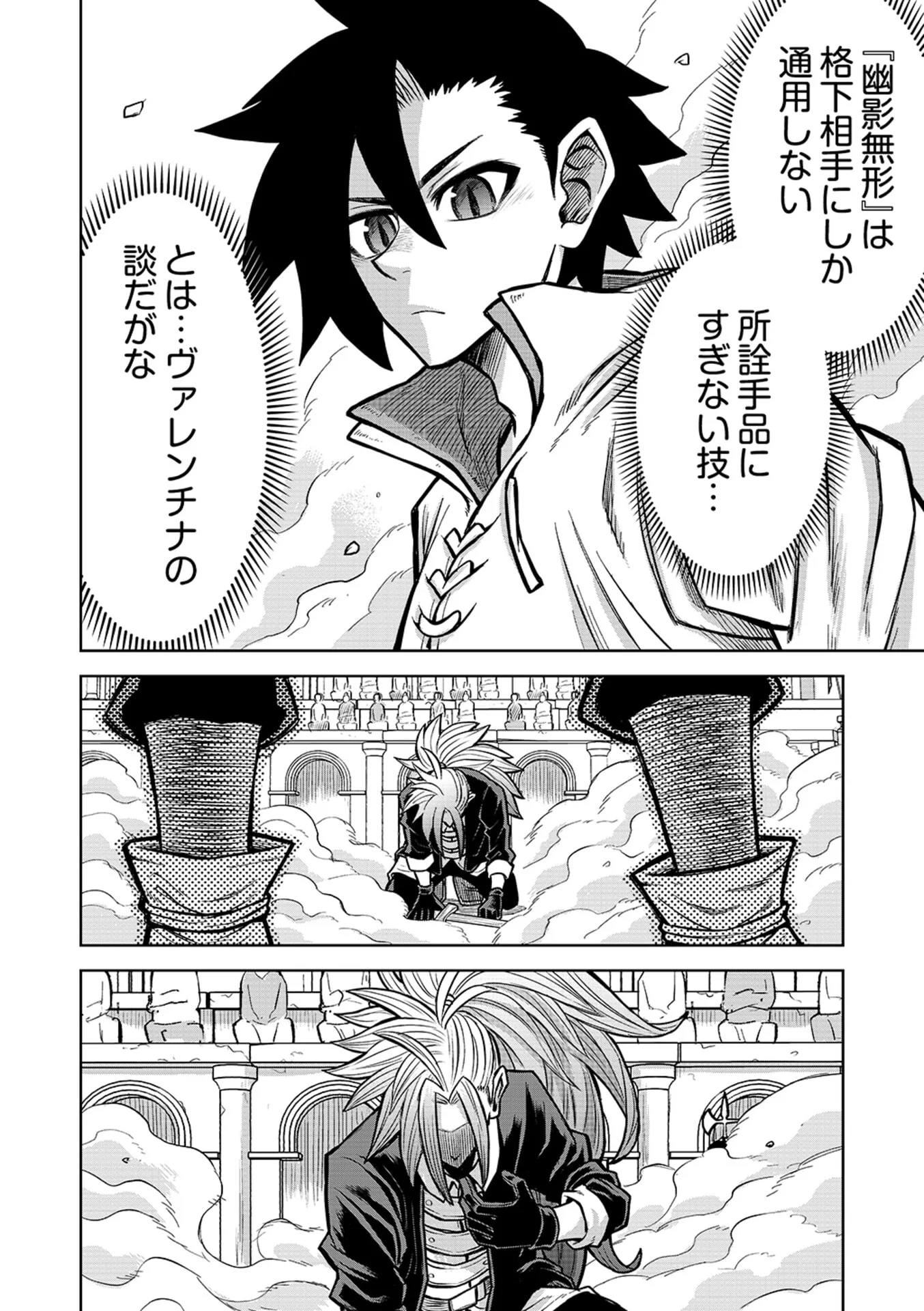 転生したら奴隷だったので、仕方なしに瞬時に成り上がろうと思います 第22話 - Page 18