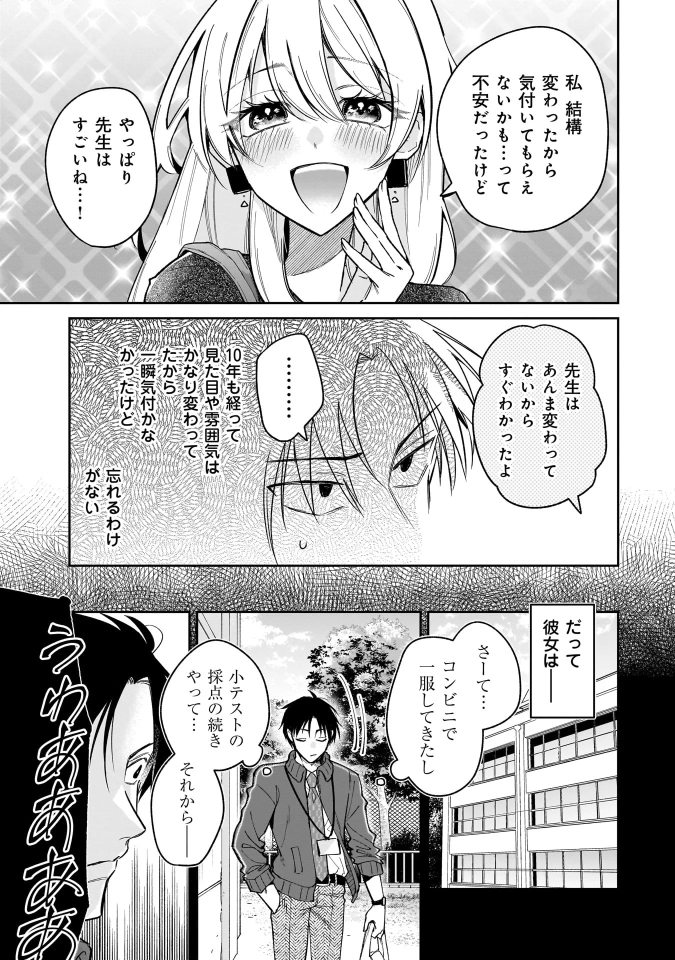 元教え子の二ノ瀬さん 第1話 - Page 9