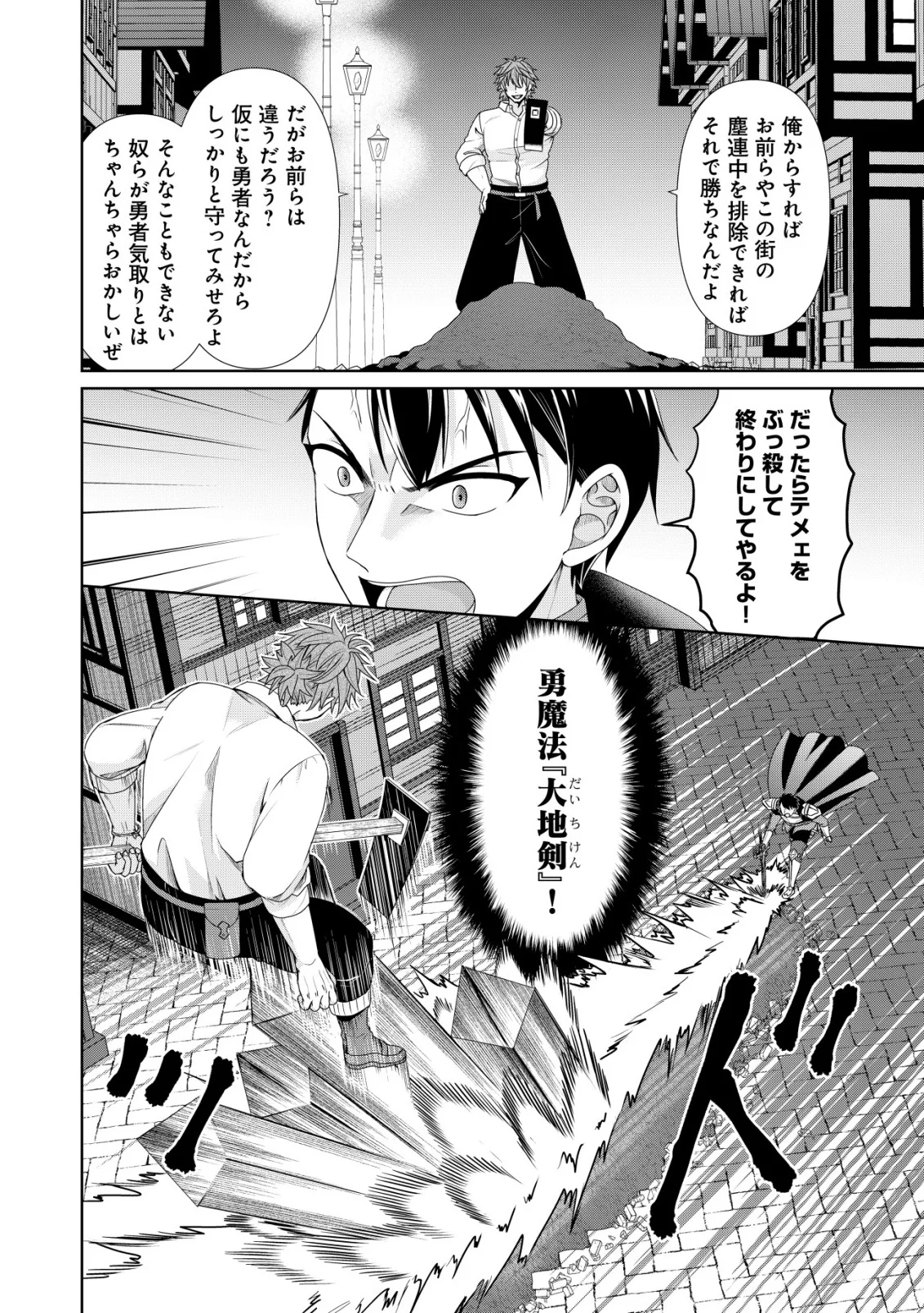 水魔法なんて使えないと追放されたけど、水が万能だと気がつき水の賢者と呼ばれるまでに成長しました 今更水不足と泣きついても簡単には譲れません 第15話 - Page 26